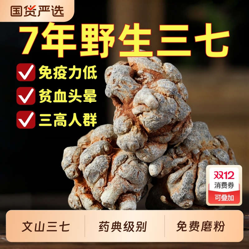 三七云南文山野生特级正品无硫