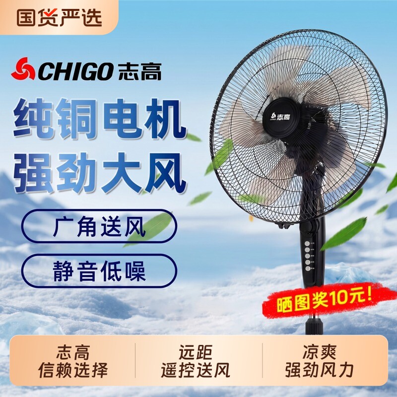 志高家用落地扇强力小型宿舍音轻台式遥控办公室工业大风力电风扇