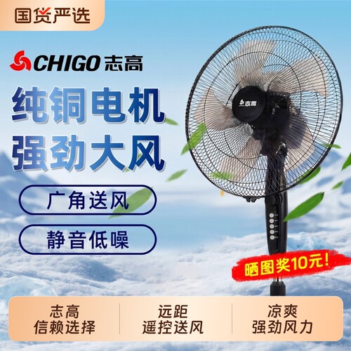 志高家用落地扇强力小型电风扇