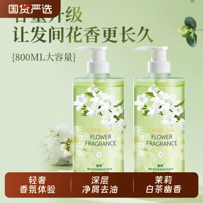 山茶花洗发水持久留香丰盈蓬松柔顺改善毛躁男女士大容量家庭装