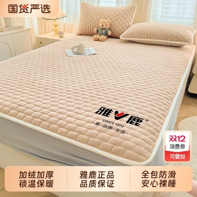 雅鹿牛奶绒床笠加厚夹棉锁温保暖