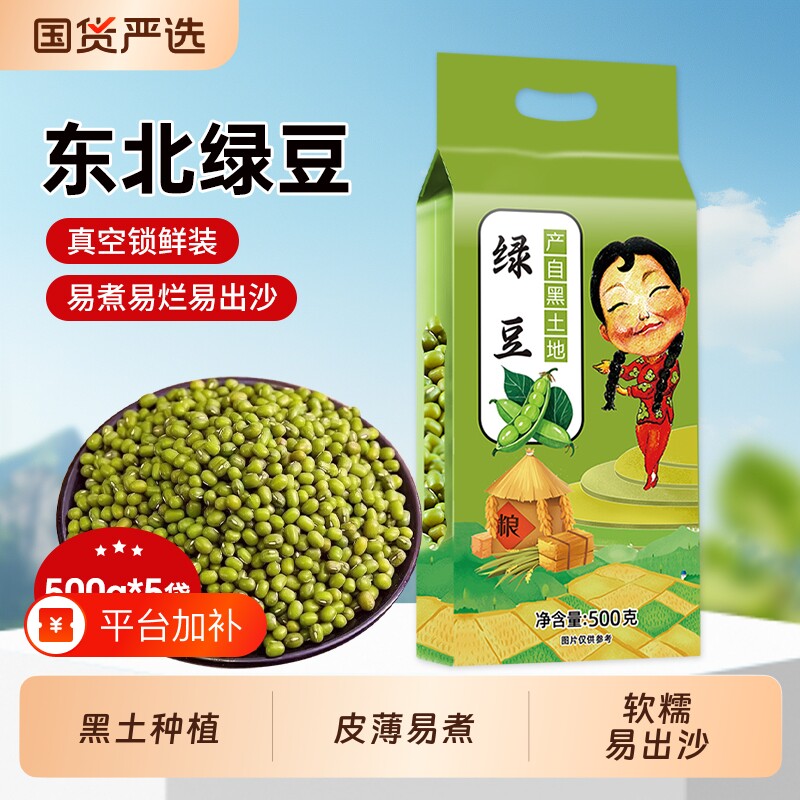 东北绿豆新货五谷杂粮黑龙江绿豆粥绿豆糕原料农家自产新鲜红豆
