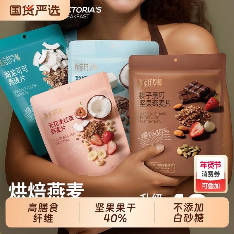 红茶无花果燕麦片榛子巧克力烘焙麦片海盐可可黑巧坚果水果麦片,咖啡/麦片/冲饮,水果/坚果混合麦片,淘宝优惠券,粉丝福利购,淘宝优惠卷
