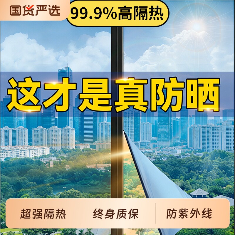 防晒隔热膜单向透视玻璃防窥防紫外线家用阳光房遮阳遮光窗户贴纸