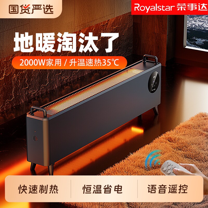 荣事达石墨烯踢脚线取暖器家用节能地暖2025新款电暖气器神器冬季