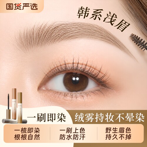 热销爆款！根根分明韩系染眉膏
