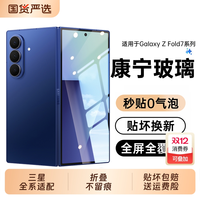 适用三星zfold7手机膜zfold6/5防窥膜zfold4钢化w24W23w22外屏折叠屏保护fold3内屏磨砂水凝膜galw25屏幕全包