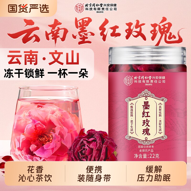 北京同仁堂墨红玫瑰云南冻干花茶养生大朵泡水重瓣疏肝解郁信盛堂 - 国货严选旗舰出品