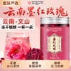 北京同仁堂墨红玫瑰云南冻干花茶养生大朵泡水重瓣疏肝解郁信盛堂