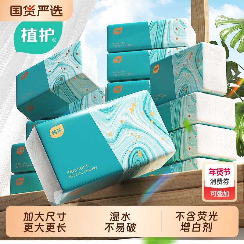 植护大包抽纸悬挂式整箱卫生纸巾擦手餐巾纸纸家用实惠装婴儿纸抽,洗护清洁剂/卫生巾/纸/香薰,抽纸,淘宝优惠券,粉丝福利购,淘宝优惠卷