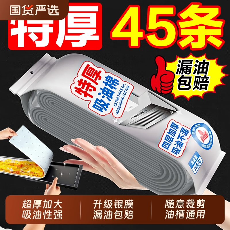抽油烟机吸油棉条厨房家用防水防油贴纸排油烟机接油槽银膜专用