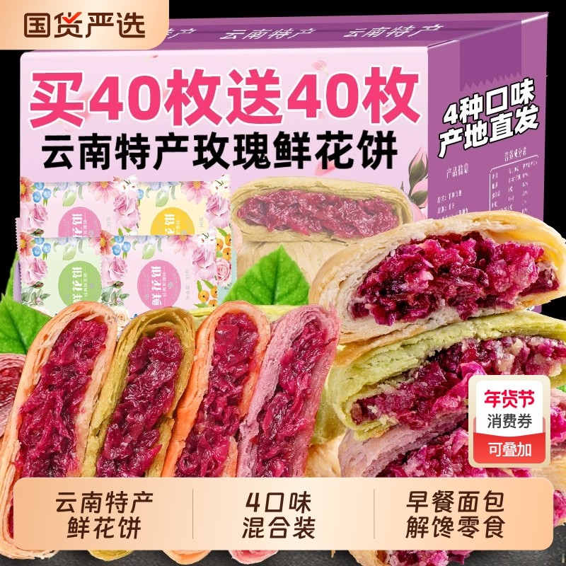 云南特产新鲜玫瑰花鲜花饼紫薯抹茶奶香零食小吃糕点下午茶礼盒装,零食/坚果/特产,鲜花饼,淘宝优惠券,粉丝福利购,淘宝优惠卷