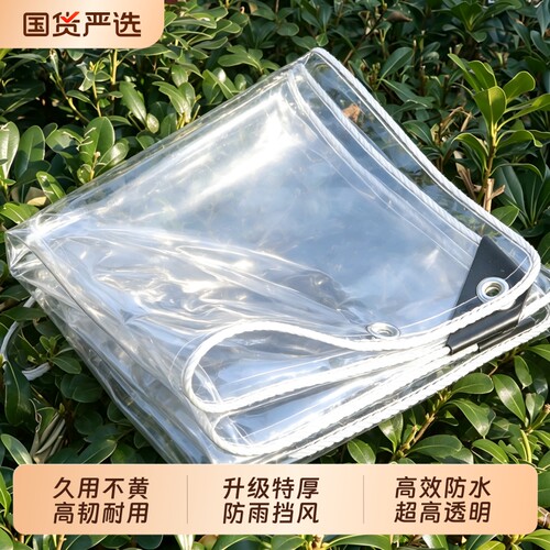 透明防雨布pvc防水布防晒加厚户外篷布挡风遮雨布阳台挡板防雨帘