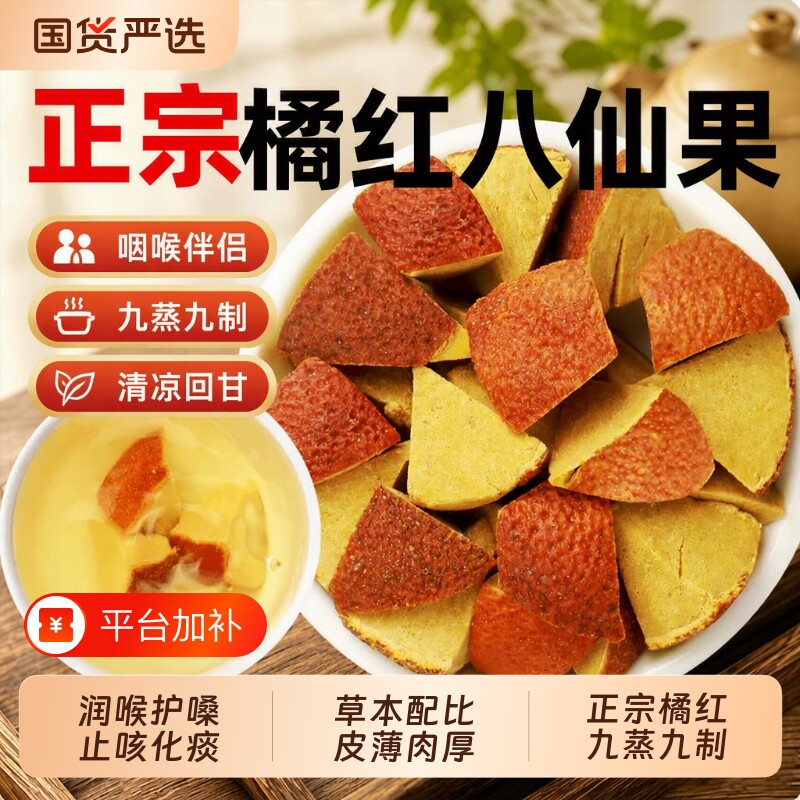 正宗化州橘红八仙果化桔红八珍果陈皮果官方旗舰店柚子皮果干喉咙