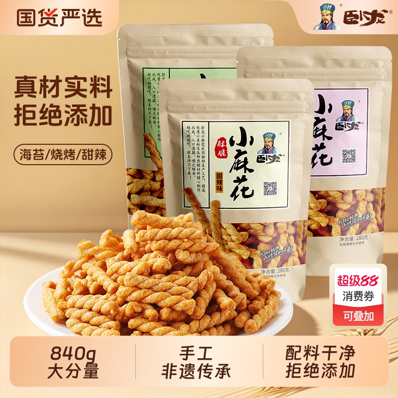 卧龙小麻花独立包装手工零食280g海苔烧烤味官方旗舰休闲解馋小吃
