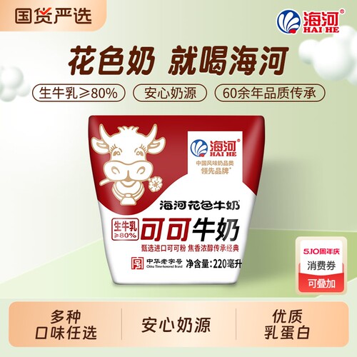 海河牛奶可可味10袋爆款多种口味