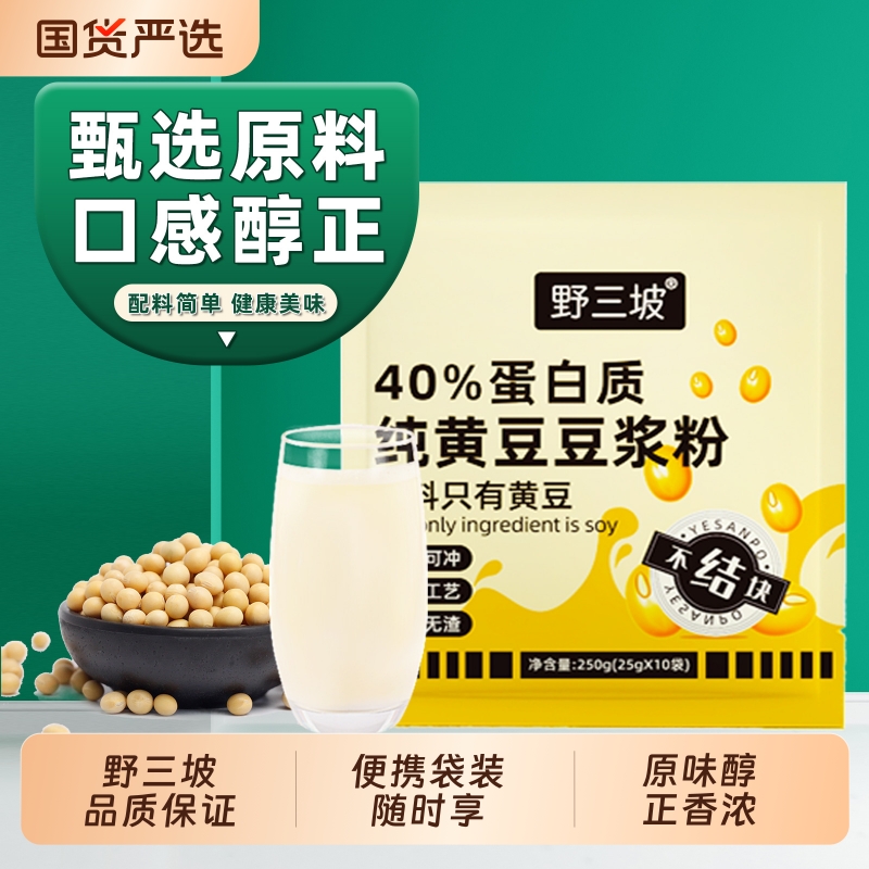 原味豆浆粉高蛋白|超2000次加购