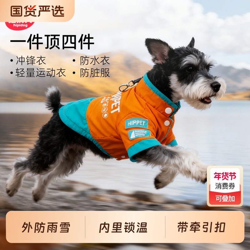嬉皮狗小狗狗衣服冲锋衣比熊雪纳瑞宠物小型幼犬户外防水防脏衣服