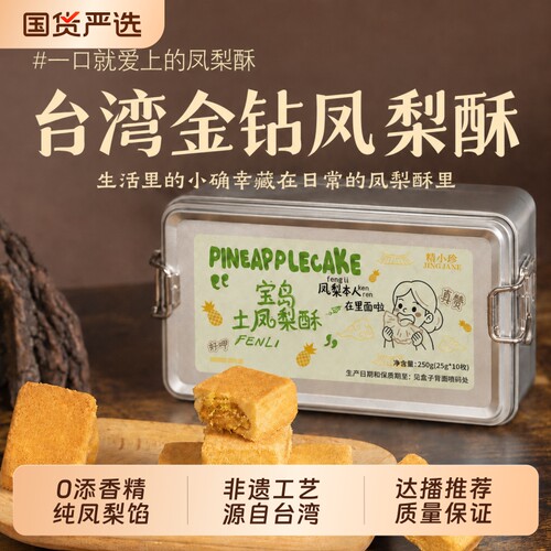 凤梨馅手工糕点|超1000次加购