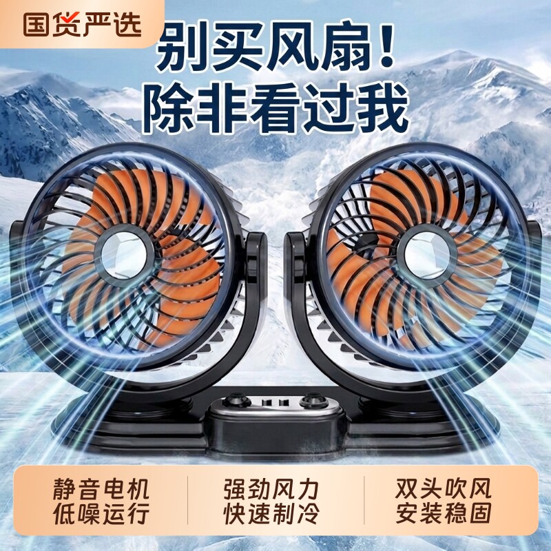 夏季车载风扇24v大货车面包车12v伏汽车强力制冷小车用电风扇usb