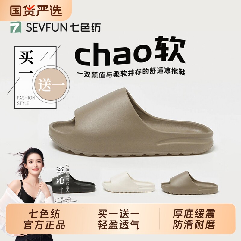 七色纺买一送一椰子拖鞋女款夏天室内家居浴室防滑防臭软底凉拖男