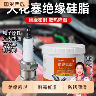 火花塞专用绝缘硅脂真空点火线圈耐高温高压润滑脂油密封防水汽车