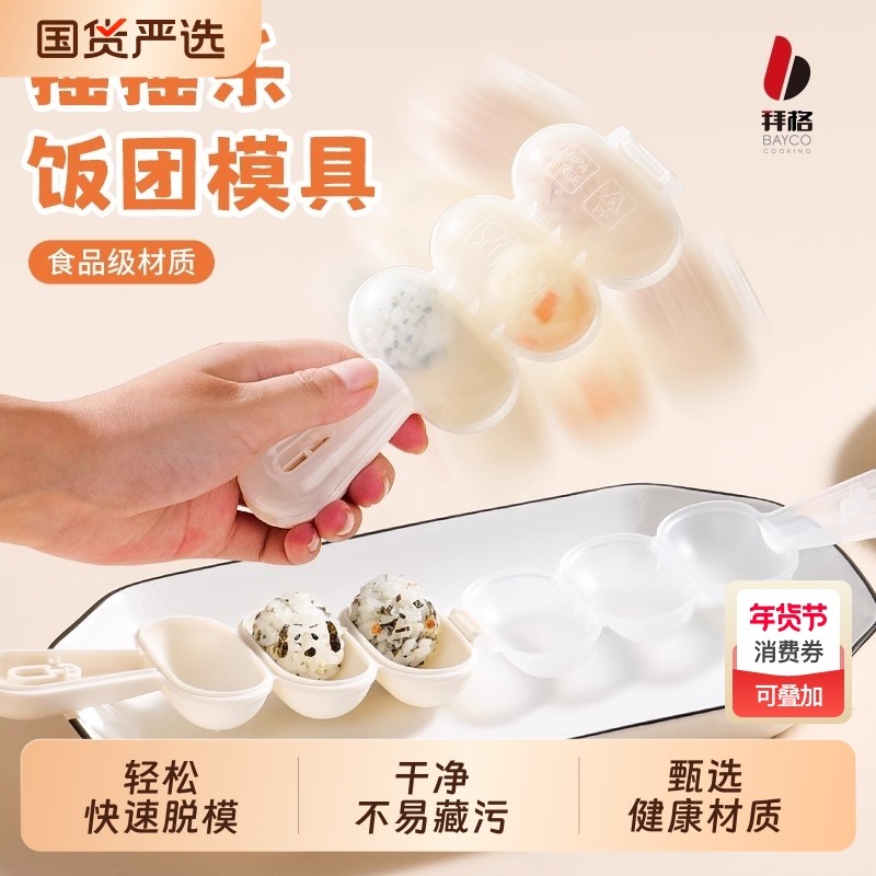 拜格宝宝饭团模具儿童食品级安全婴儿专用辅食工具寿司密封摇摇乐