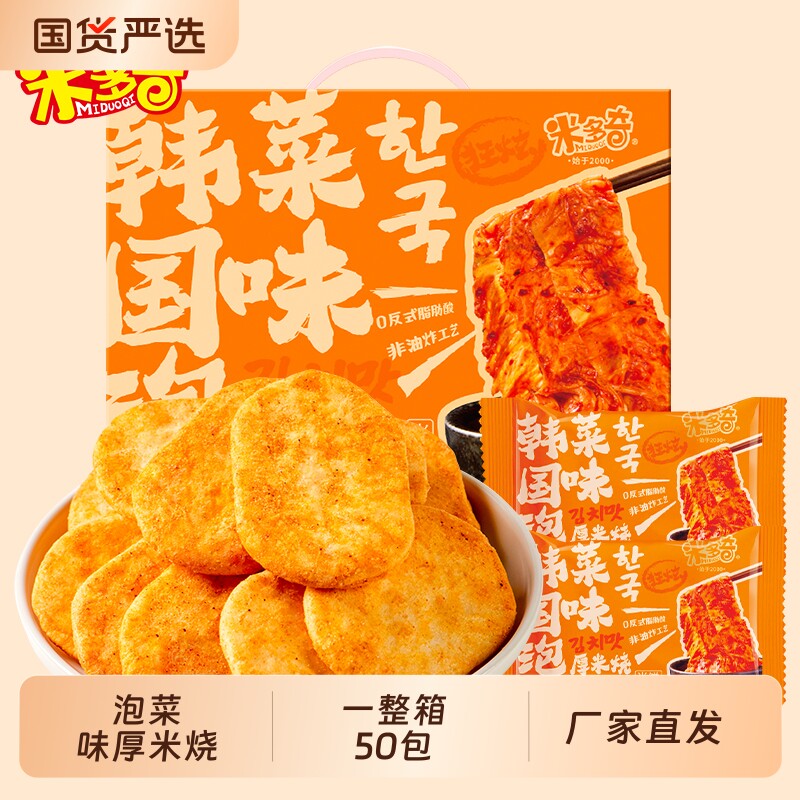 米多奇雪饼香米饼厚米烧韩国泡菜味休闲零食办公室食品小吃