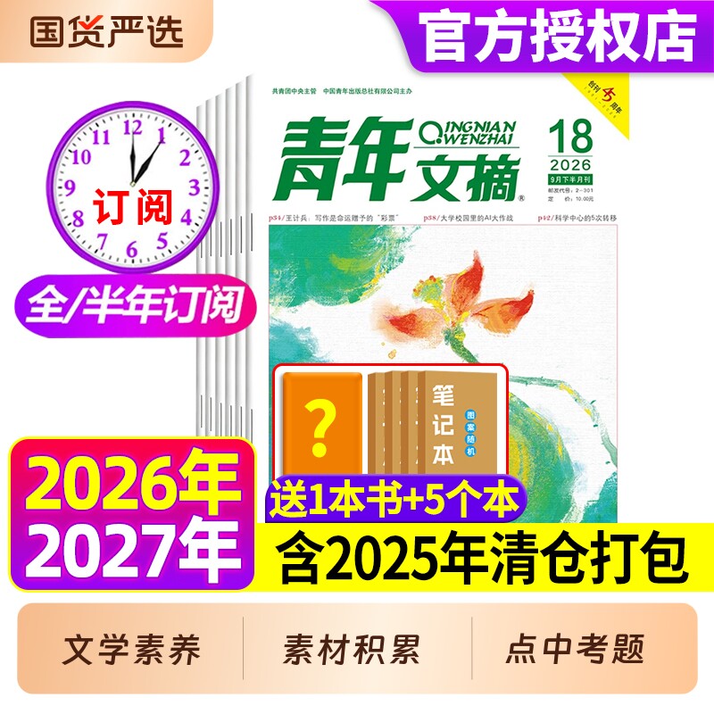 青年文摘杂志2026年1-18期现货全年/半年订阅官方旗舰店彩版合订本初高中学生意林读者中考高考作文素材过刊2025/2024年1-24期清仓图片