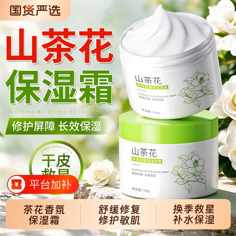 初蔓山茶花高保湿面霜补水修复滋润舒缓秋冬修护敏感肌官方正品