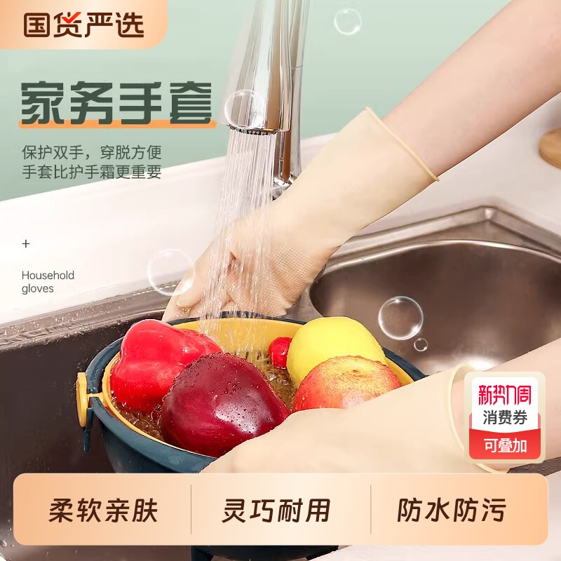 家用乳胶家务洗碗手套厨房防水耐用女橡胶胶皮洗菜清洁贴手洗衣