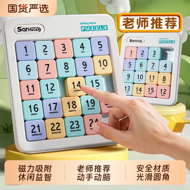 小学生滑动拼图三国磁力版九宫格磁性儿童数独数字华容道益智玩具