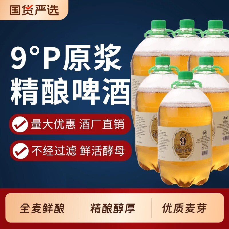 青岛9度精酿鲜啤啤酒整箱1.5L*6大桶装夜市烧烤搭档特价全麦清爽