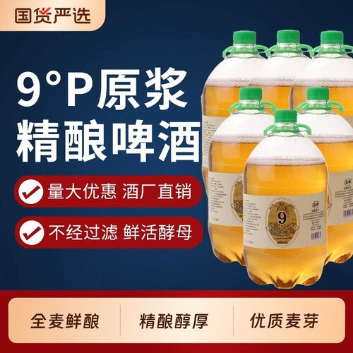青岛精酿鲜啤1.5L|126人收藏