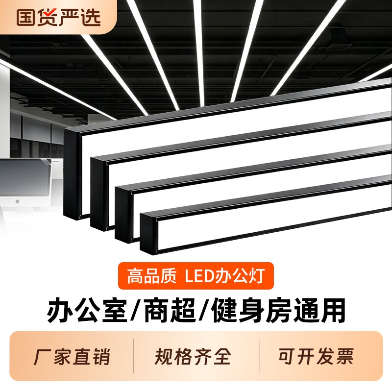 led长条灯超亮办公室铝方通吊顶专用条形灯教室理发店铺商用吊灯