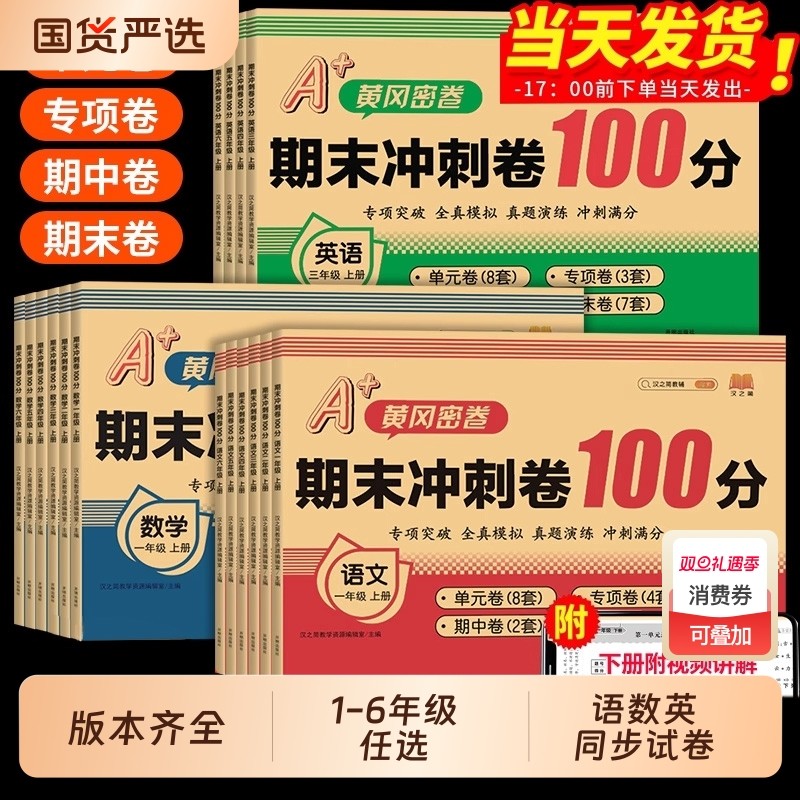 一二年级三四五六年级上册试卷