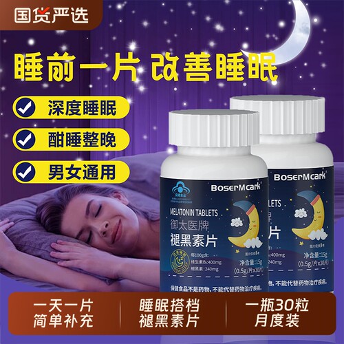 蓝帽褪黑素片30片维生素B6褪黑素