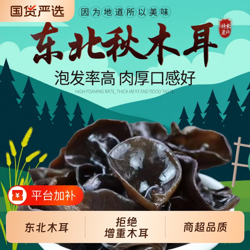 东北黑木耳小碗耳250g椴木干货黑龙江秋木耳特产无干燥剂凉拌国货