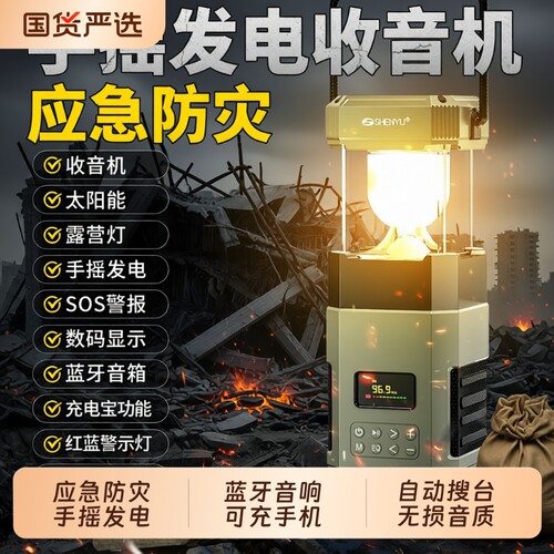 手摇发电手电筒收音机应急防灾