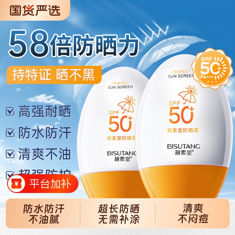 军训防晒霜50+倍防紫外线第一身体乳喷雾男士清爽不油腻女正品