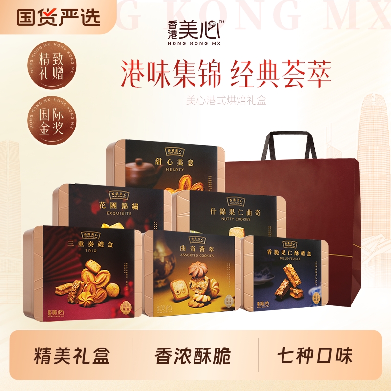 美心三重奏礼盒糕点黄油曲奇饼干零食休闲食品蛋卷香港松脆烘焙