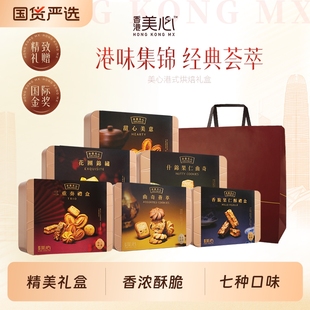 美心三重奏礼盒糕点黄油曲奇饼干零食休闲食品蛋卷香港松脆烘焙