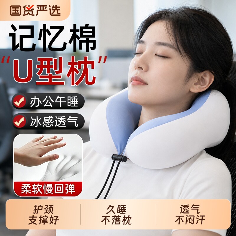 360度护颈U型枕办公室午休枕睡觉旅行坐车高铁便携记忆棉长途支撑