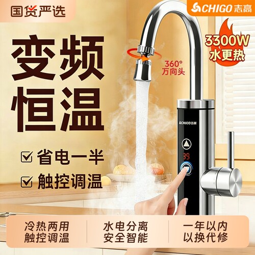 志高电热水龙头加热器即热式速热厨房用加热热水器家用冷热恒温