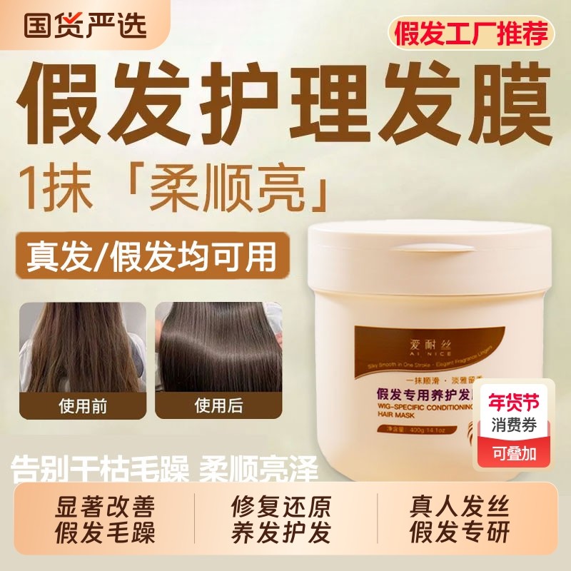 假发护理专用发膜改善干枯防干燥防打结受损修护保湿柔润滋润发质