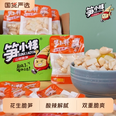 笋小样花生脆笋山椒笋