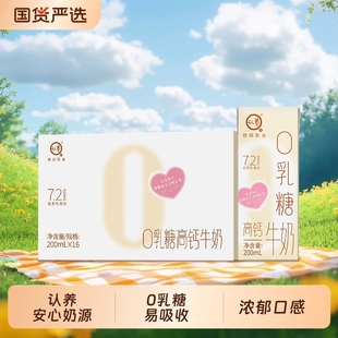 认养0乳糖高钙牛奶200ml 8盒儿童奶学生早餐牛奶0乳糖牛奶高钙奶