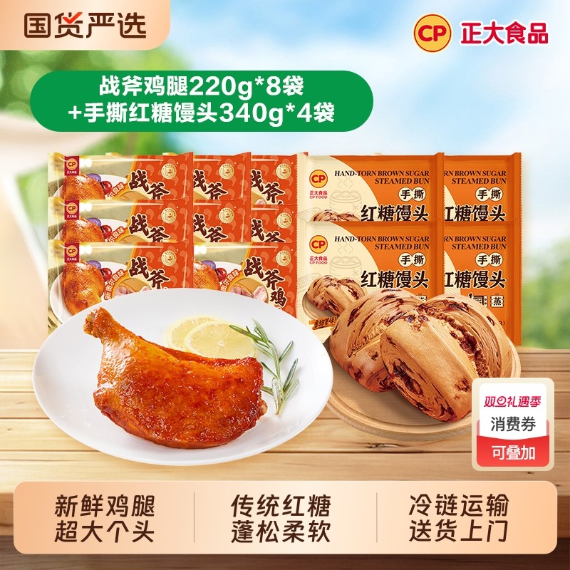 CP正大战斧鸡腿奥尔良味手撕红糖馒头大鸡腿空气炸锅半成品手枪腿