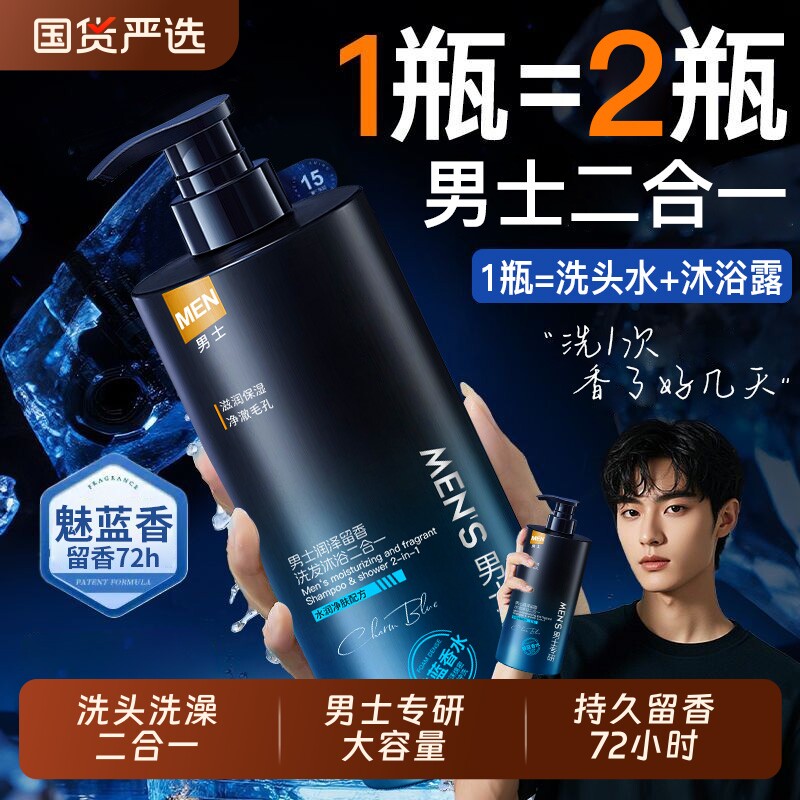 二合一洗发水男士专用去油蓬松旅行学生洗头膏沐浴露套装香氛控油