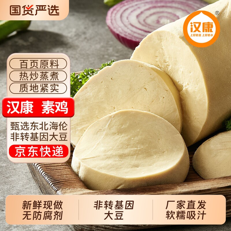 汉康素鸡新鲜豆制品现发火锅豆腐干家常菜可商用批发冷冻袋装大豆